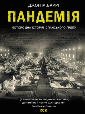 cover image of Пандемія